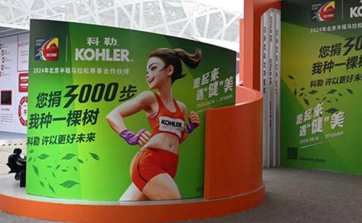 科勒携手2024年北京半程马拉松 为地球健康而奔跑 许以更好的未来